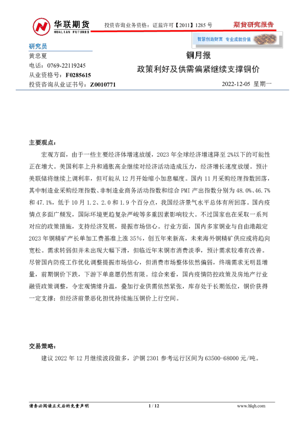 铜月报：政策利好及供需偏紧继续支撑铜价