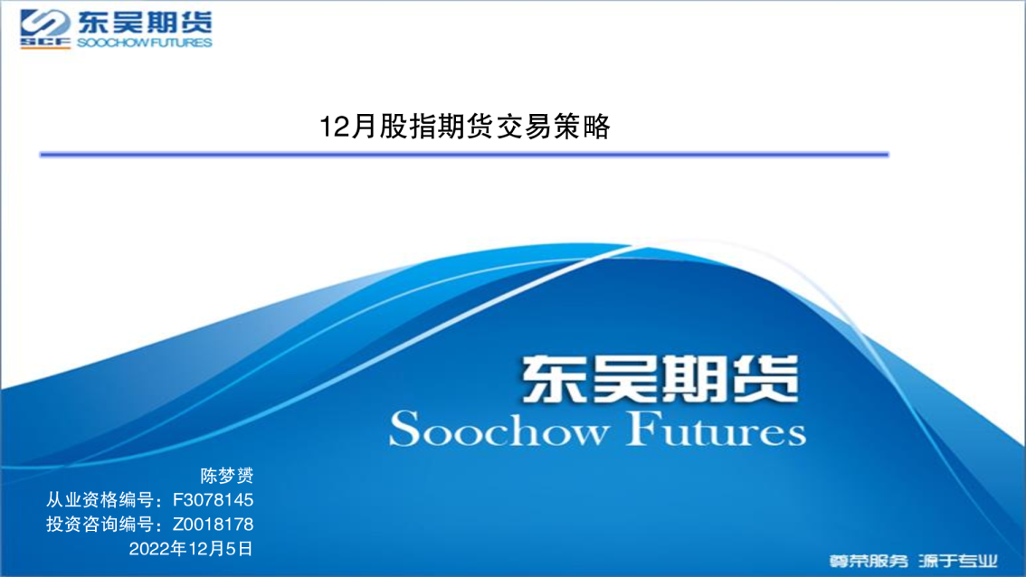 12月股指期货交易策略