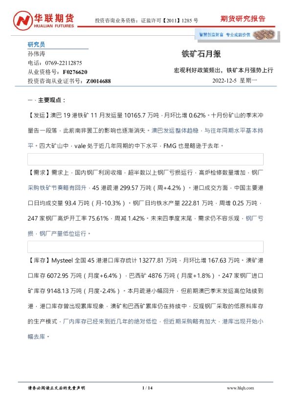 铁矿石月报：宏观利好政策频出，铁矿本月强势上行