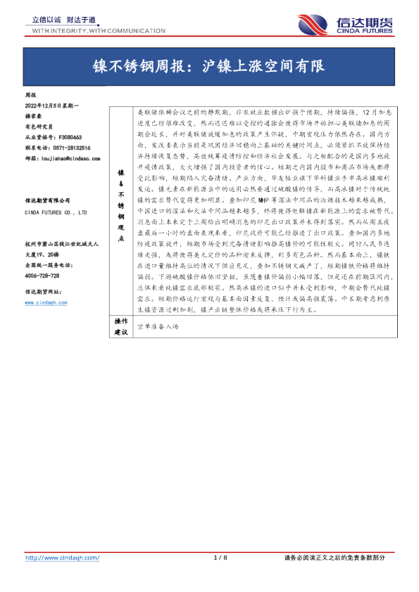 镍不锈钢周报：沪镍上涨空间有限