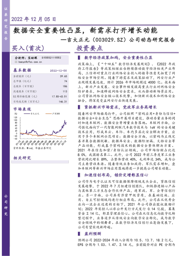 公司动态研究报告：数据安全重要性凸显，新需求打开增长动能