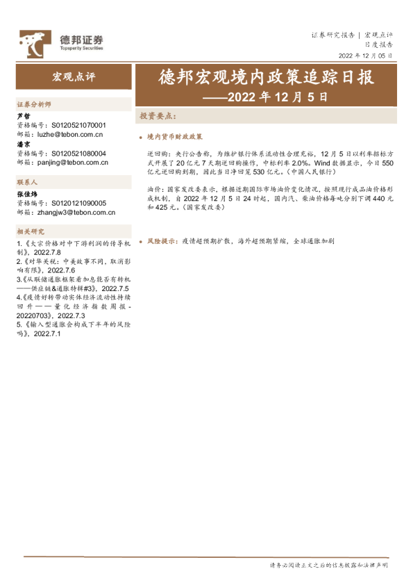 德邦宏观境内政策追踪日报