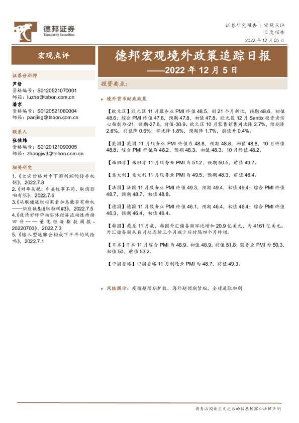 德邦宏观境外政策追踪日报