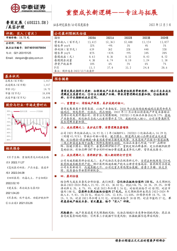 重塑成长新逻辑，专注与拓展