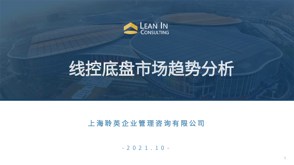 线控底盘市场趋势分析