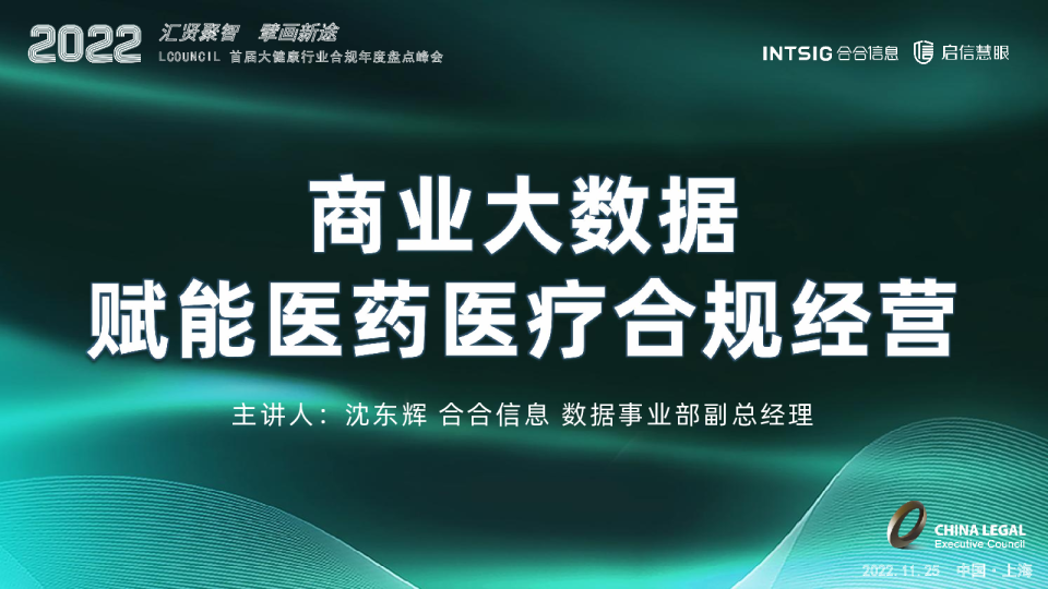 商业大数据赋能医药医病合规经营