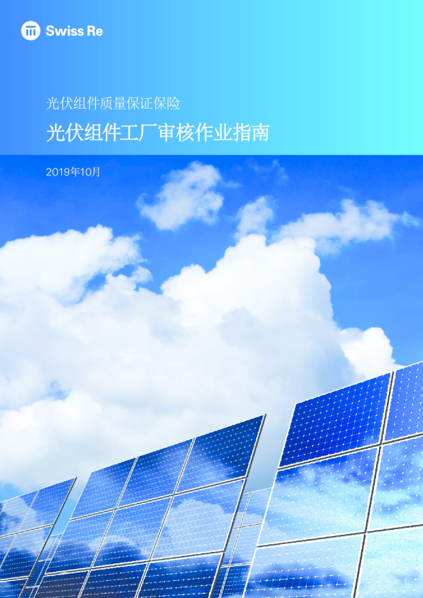 光伏组件工厂审核作业指南