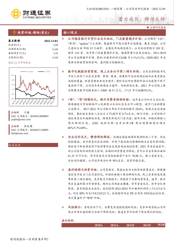 蓄力成长，静待反转