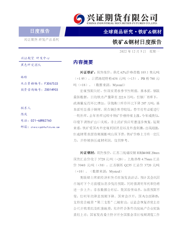 铁矿、钢材日度报告