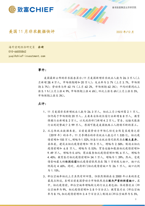 美国11月非农数据快评