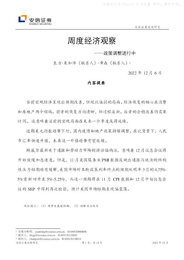 周度经济观察：政策调整进行中