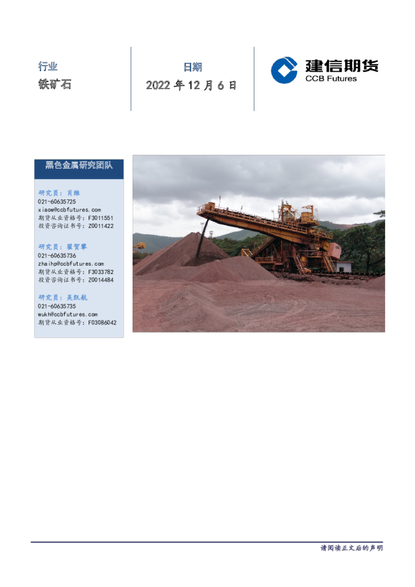 铁矿石每日报告