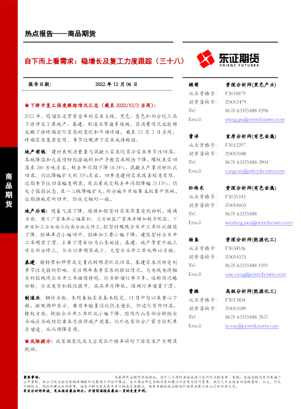 自下而上看需求：稳增长及复工力度跟踪（三十八）