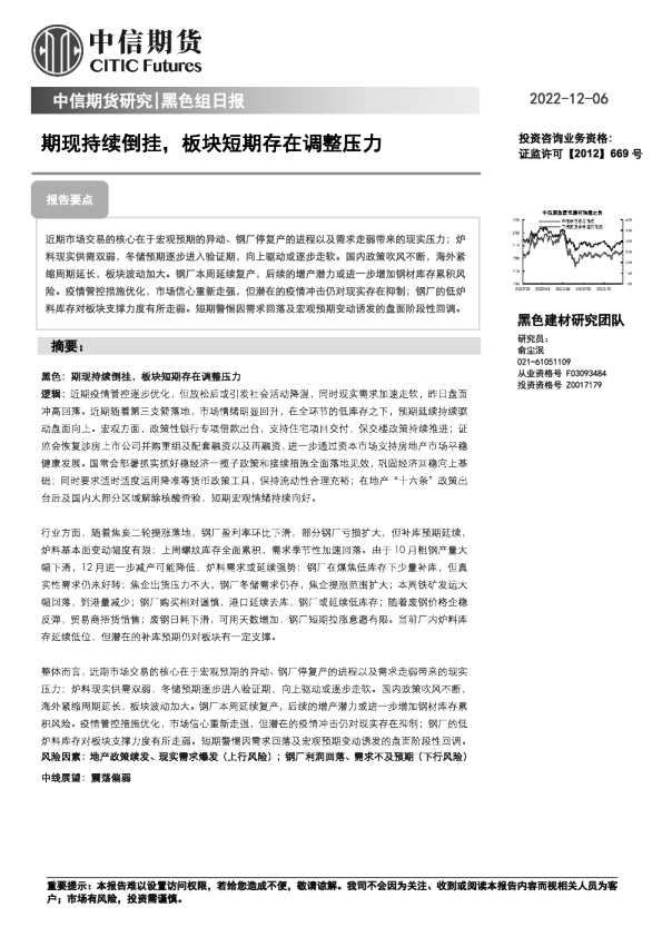 黑色组日报：期现持续倒挂，板块短期存在调整压力