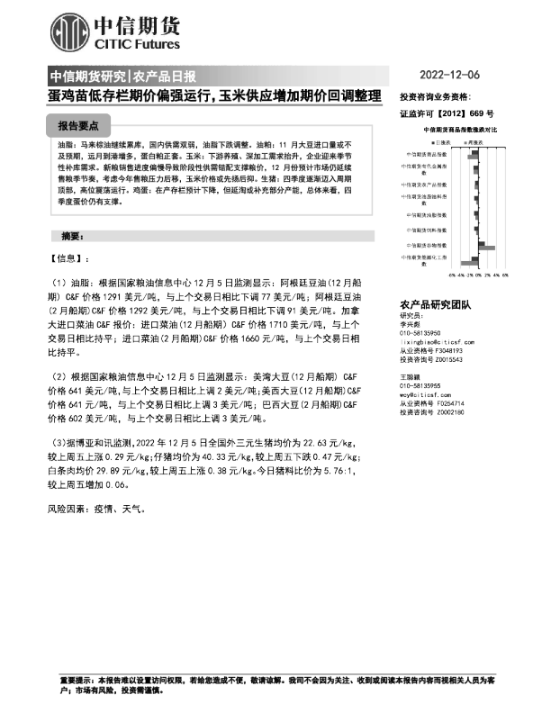 农产品日报：蛋鸡苗低存栏期价偏强运行，玉米供应增加期价回调整理