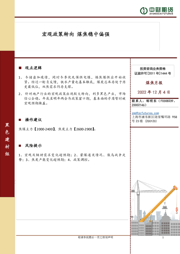 煤焦月报：宏观政策转向，煤焦稳中偏强