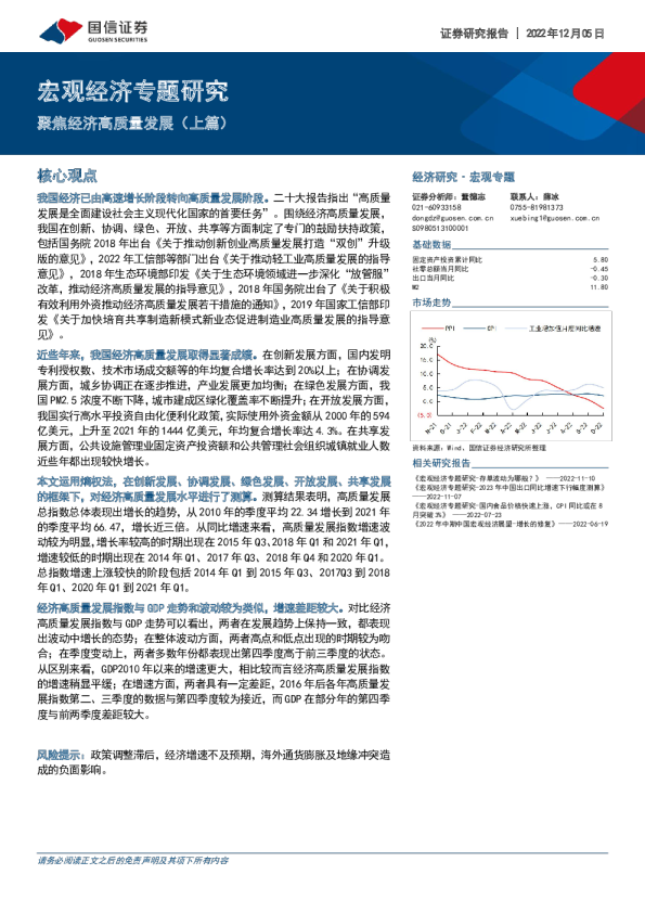宏观经济专题研究：聚焦经济高质量发展（上篇）