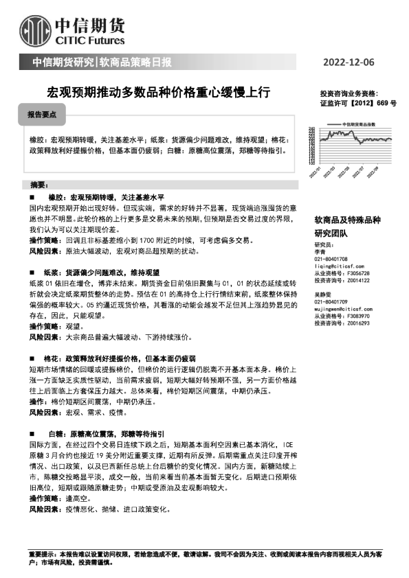 软商品策略日报：宏观预期推动多数品种价格重心缓慢上行