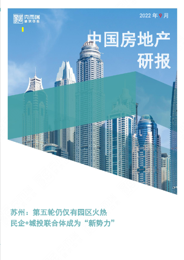 苏州：第五轮仍仅有园区火热，民企+城投联合体成为“新势力” 