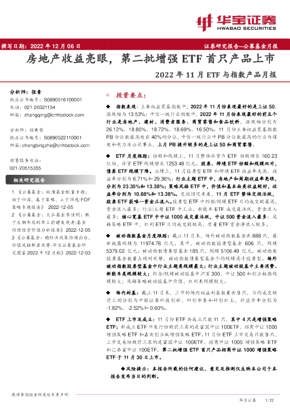 房地产收益亮眼，第二批增强ETF首只产品上市
