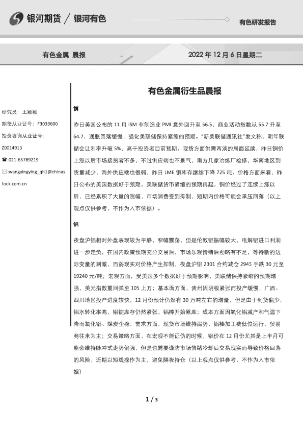 有色金属衍生品晨报