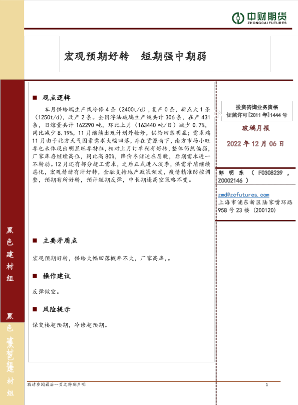 玻璃月报：宏观预期好转 短期强中期弱