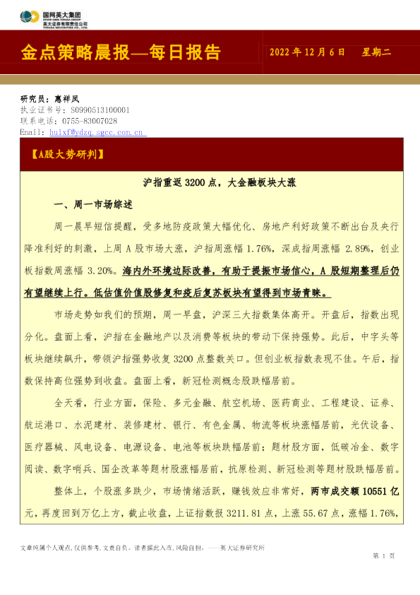 金点策略晨报—每日报告