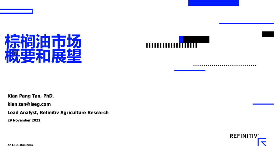 棕榈油市场概要和展望（会议中文PPT）