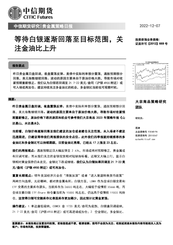 贵金属策略日报：等待白银逐渐回落至目标范围，关注金油比上升
