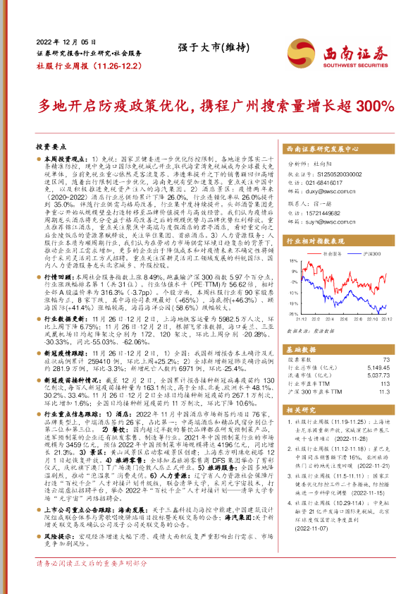 多地开启防疫政策优化，携程广州搜索量增长超300%