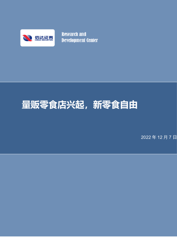 量贩零食店兴起，新零食自由