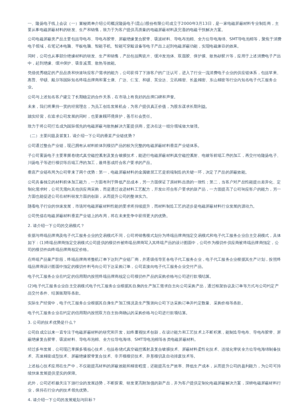 电子行业纪要（长电、隆利、精测电子、蓝特）-调研纪要