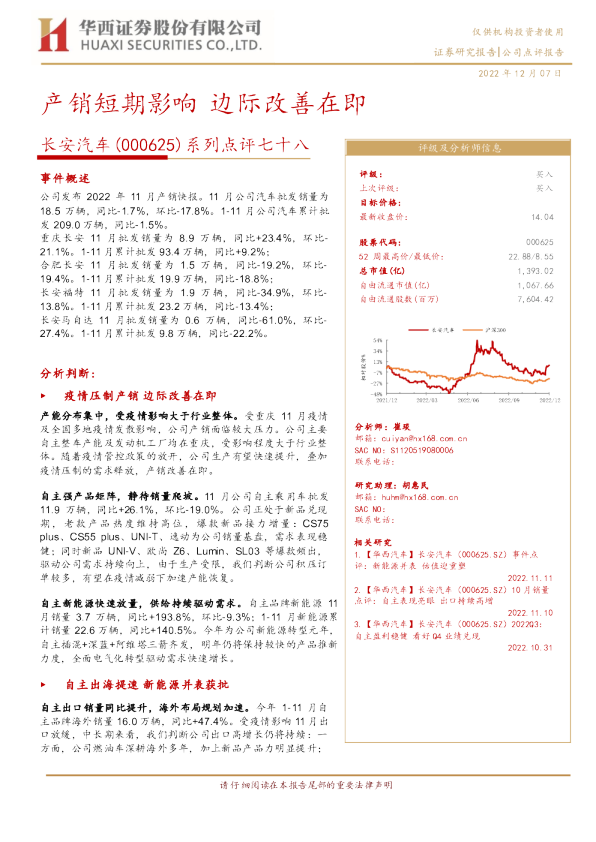 系列点评七十八：产销短期影响 边际改善在即