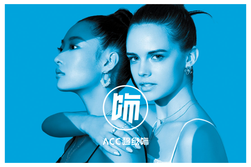 ACC超级饰品牌手册