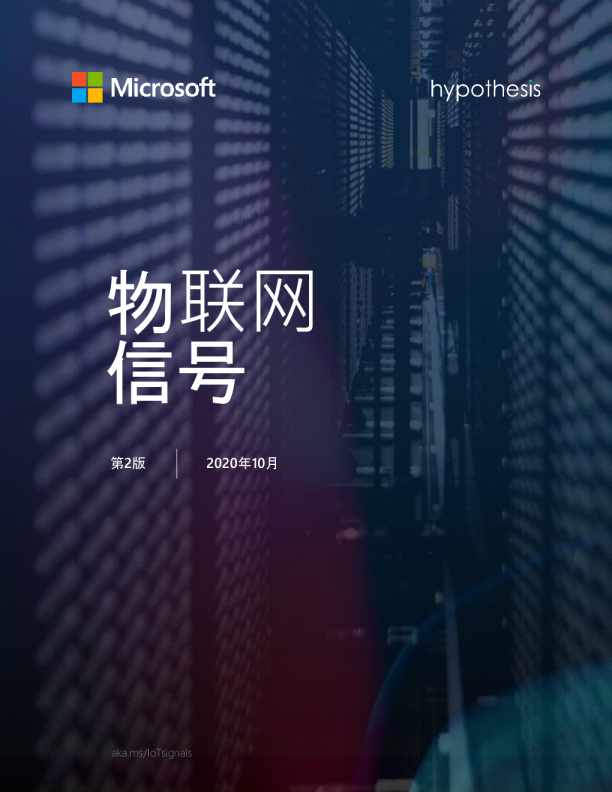 物联网现状与未来