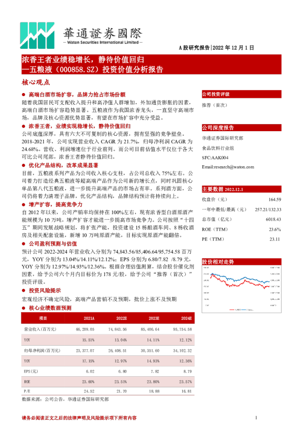 投资价值分析报告：浓香王者业绩稳增长，静待价值回归