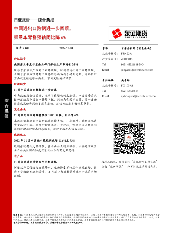 中国进出口数据进一步回落，乘用车零售预估同比降6%