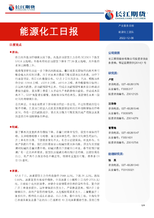 能源化工日报