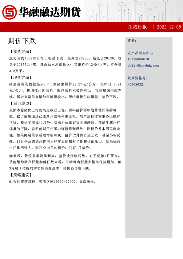 生猪日报：期价下跌