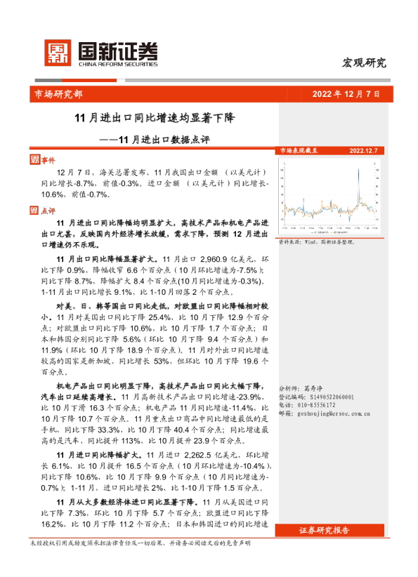 11月进出口数据点评：11月进出口同比增速均显著下降
