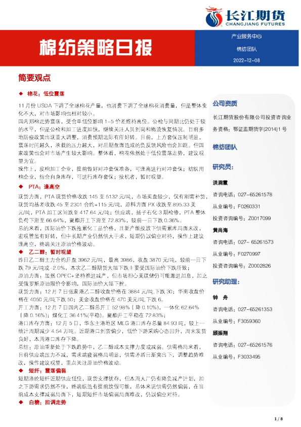 棉纺策略日报
