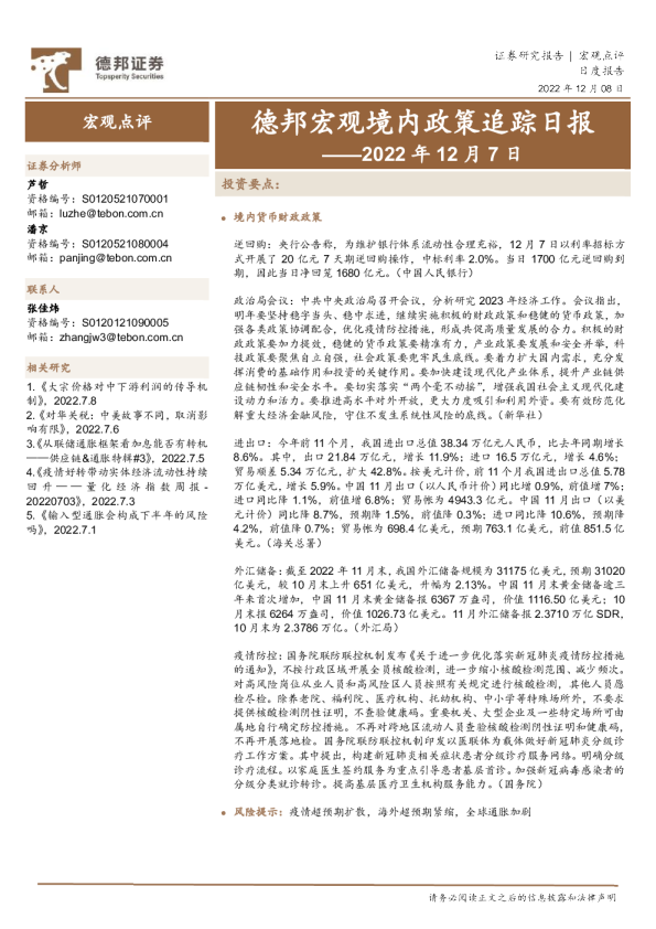 德邦宏观境内政策追踪日报