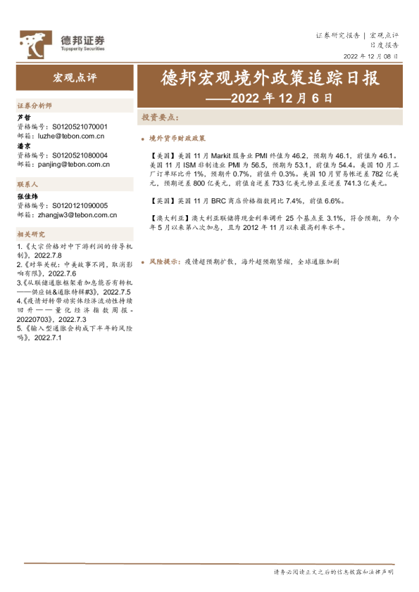 德邦宏观境外政策追踪日报