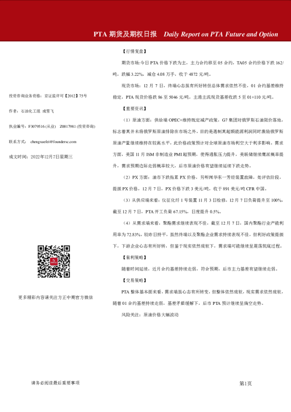 PTA期货及期权日报