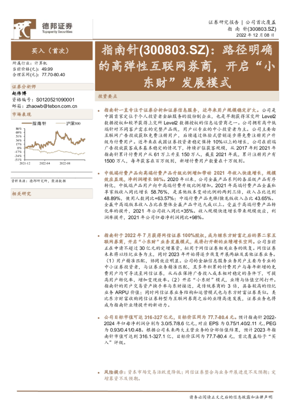 路径明确的高弹性互联网券商，开启“小东财”发展模式