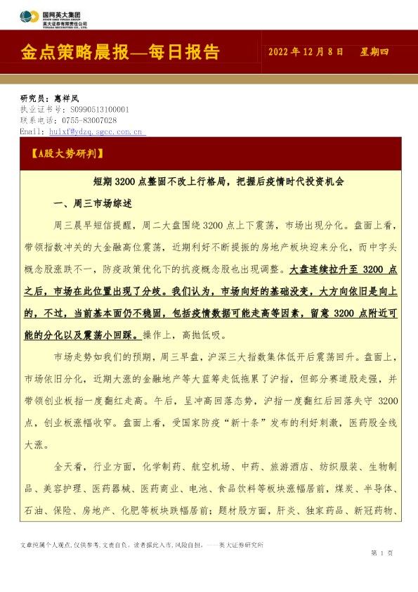 金点策略晨报—每日报告
