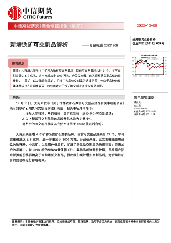黑色专题报告（铁矿）：新增铁矿可交割品解析