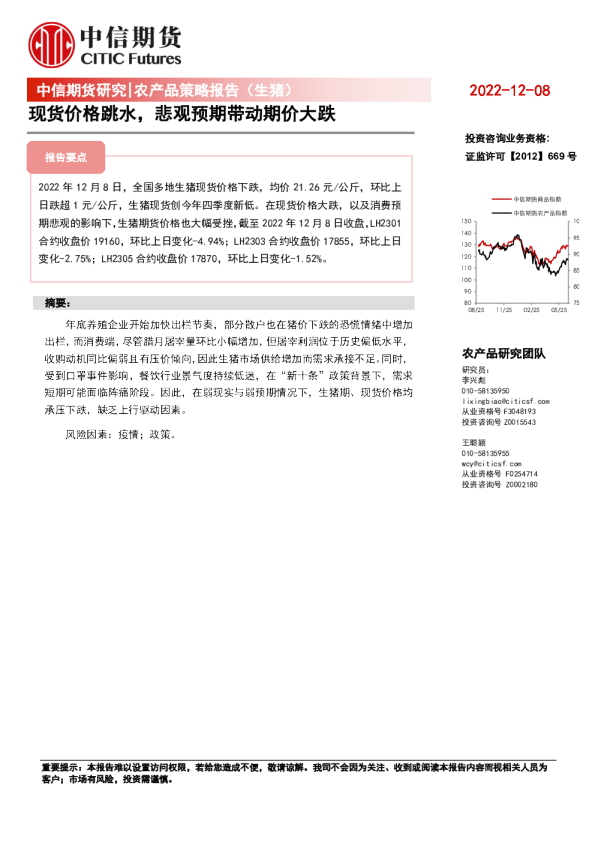 农产品策略报告（生猪）：现货价格跳水，悲观预期带动期价大跌