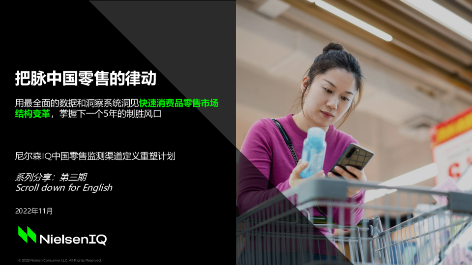 把脉中国零售的律动 系列分享第三期