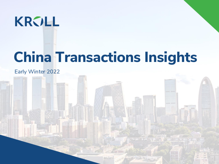 中国交易洞察 - 2022 年初冬